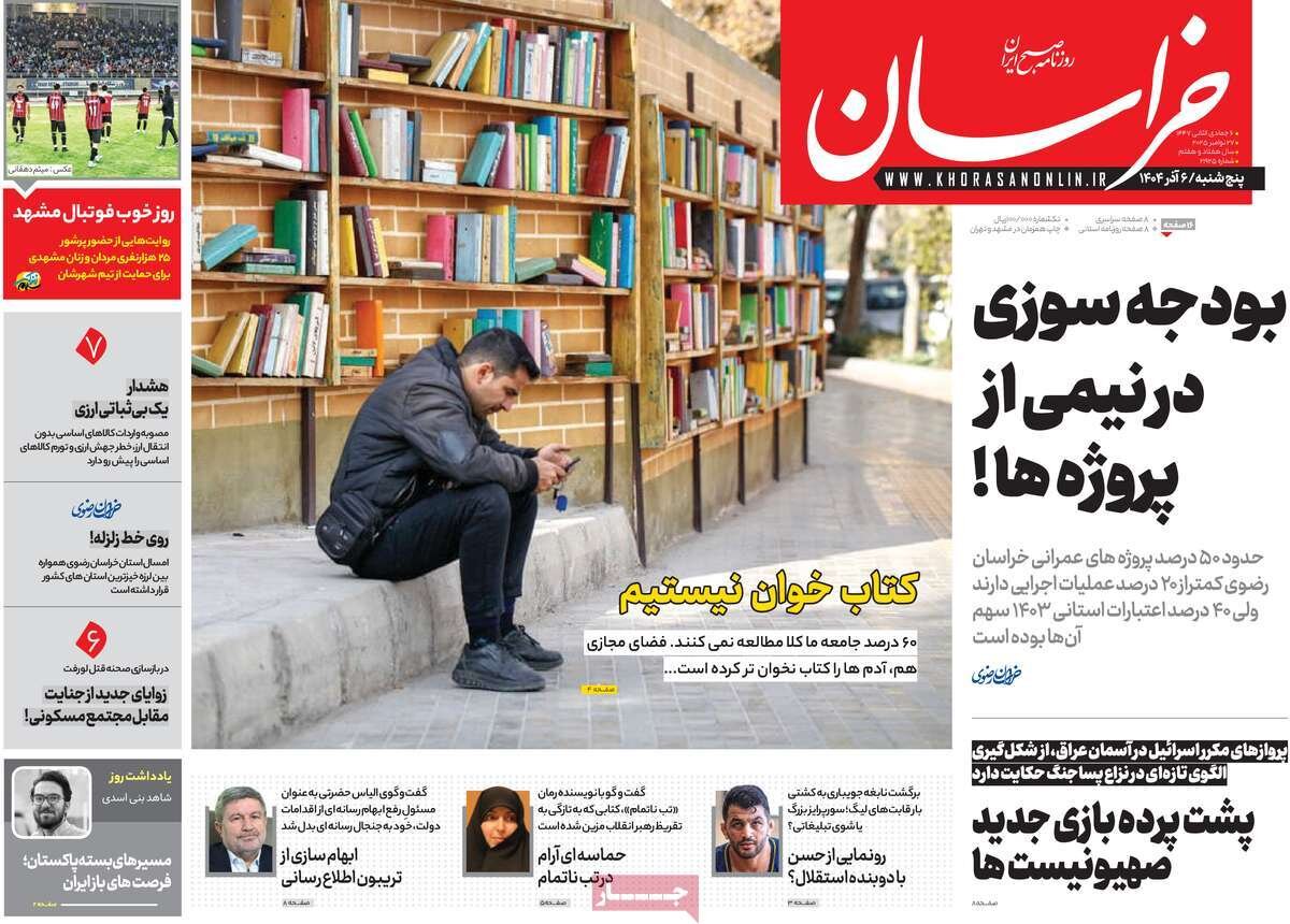صفحه اول روزنامه های 5شنبه ششم آذر 1404 8