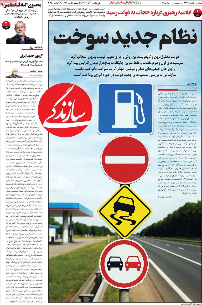 صفحه اول روزنامه های 5شنبه ششم آذر 1404 7