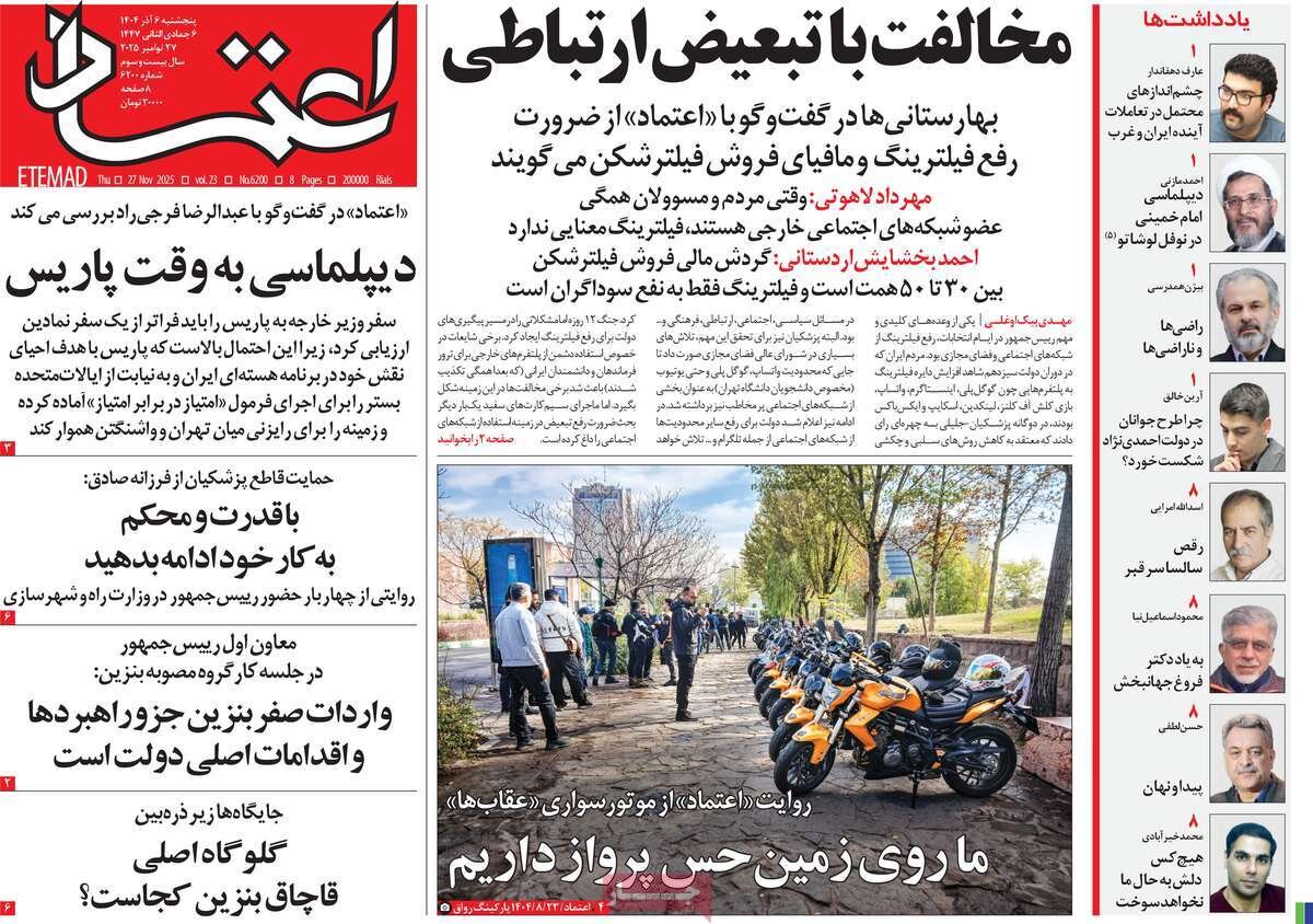 صفحه اول روزنامه های 5شنبه ششم آذر 1404 6