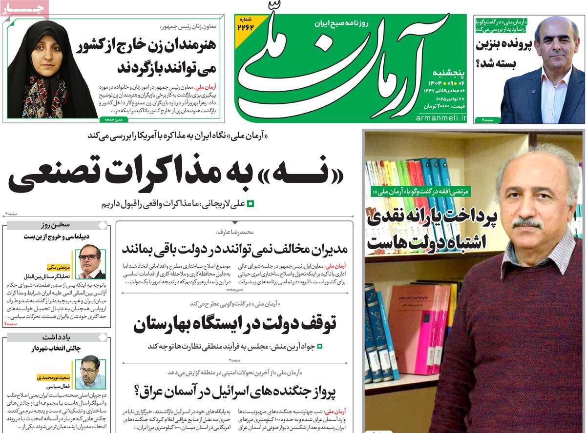 صفحه اول روزنامه های 5شنبه ششم آذر 1404 3