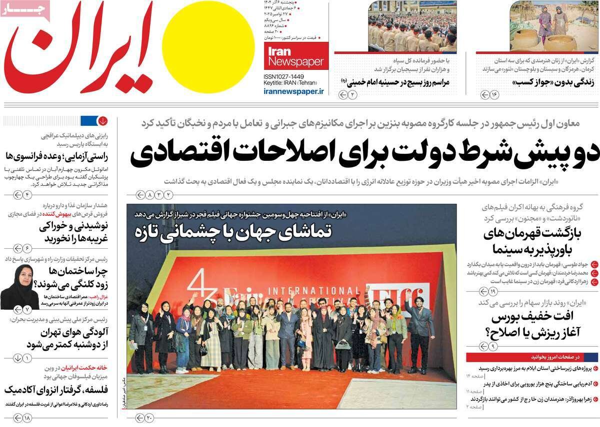 صفحه اول روزنامه های 5شنبه ششم آذر 1404 2