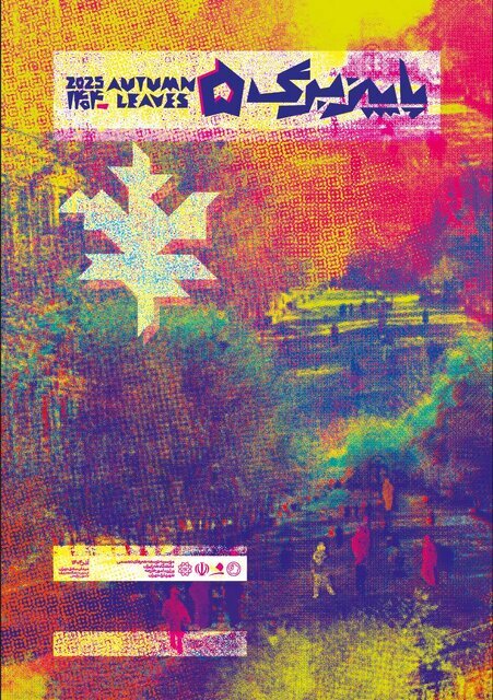 خلق اثر هنری با برگ‌های پاییزی / آثاری که طی سه روز در میدان مشق اجرا می‌شوند 2