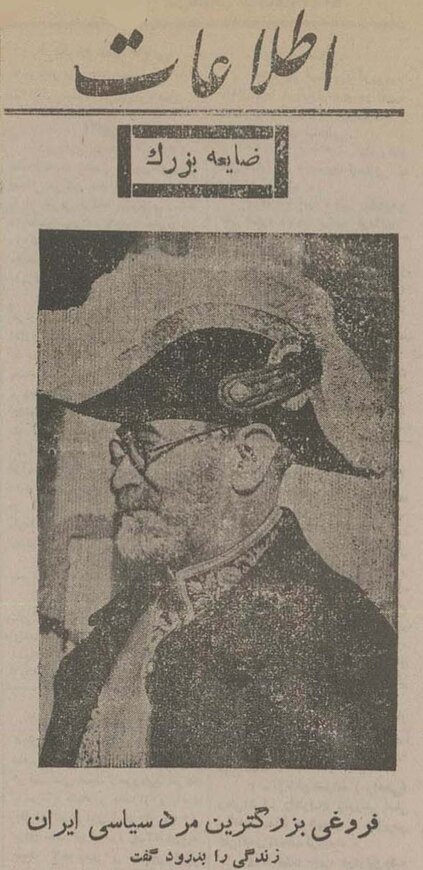 مرگِ محمدعلی فروغی در دل‌آزردگی