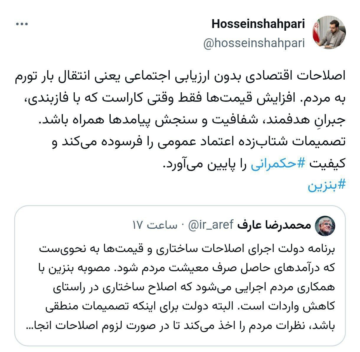 هشدار مشاور استاندار مازندران به عارف: با تصمیمات شتاب‌زده مردم را زیر بار تورم نبرید 2