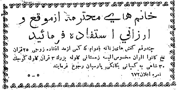 عکس/ آگهی اجناس دست دوم در تهران یک قرن پیش