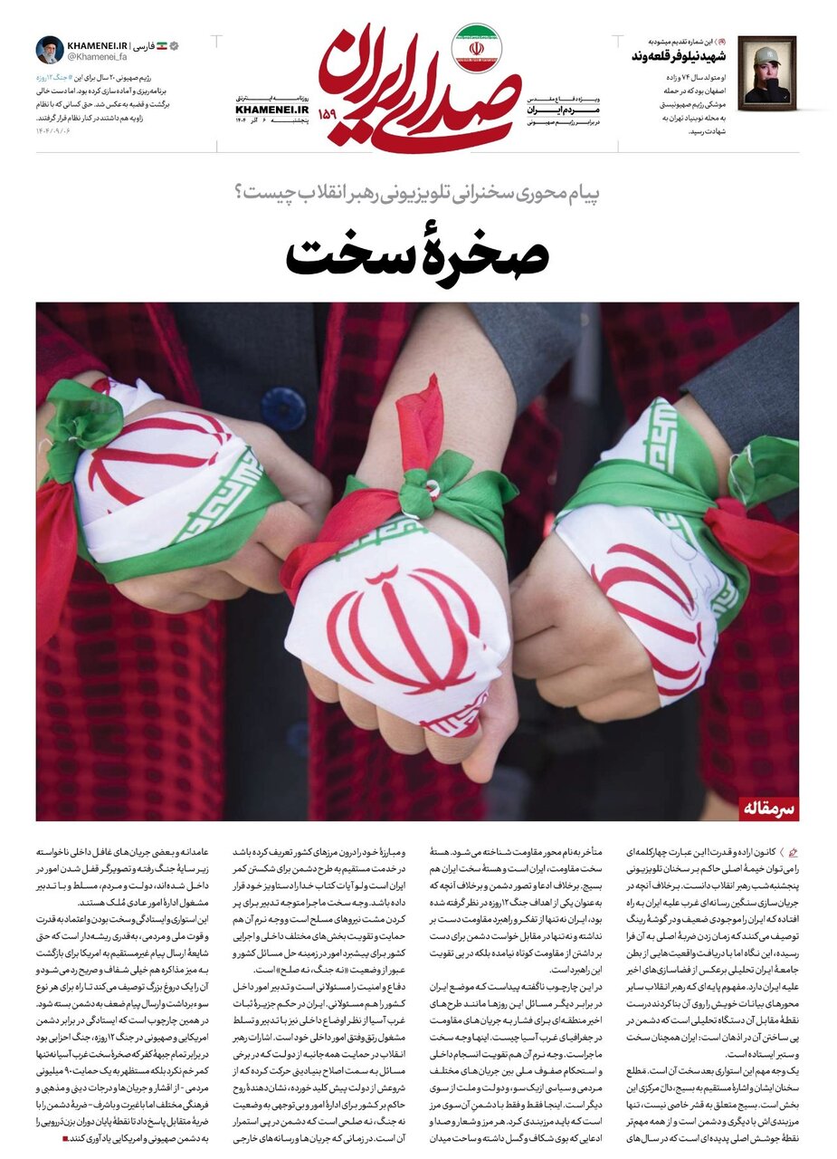 سرمقاله روزنامه اینترنتی دفتر حفظ و نشر آثار رهبری/ پیام محوری سخنرانی تلویزیونی رهبر انقلاب چه بود؟