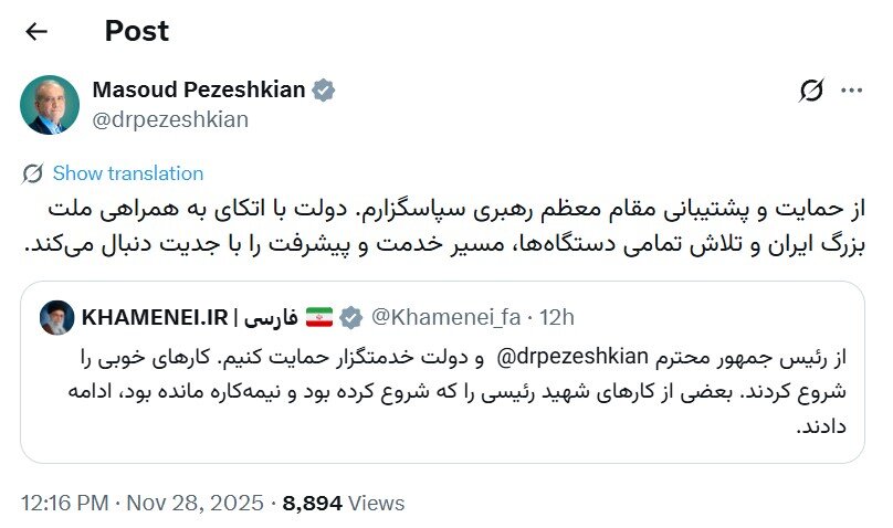 پزشکیان به حمایت رهبری از خود پاسخ داد / از پشتیبانی مقام معظم رهبری سپاسگزارم / دولت مسیر خدمت را با جدیت دنبال می‌کند 2