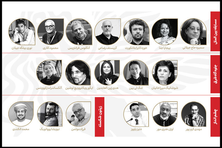 معرفی داوران چهار بخش جشنواره جهانی فیلم فجر