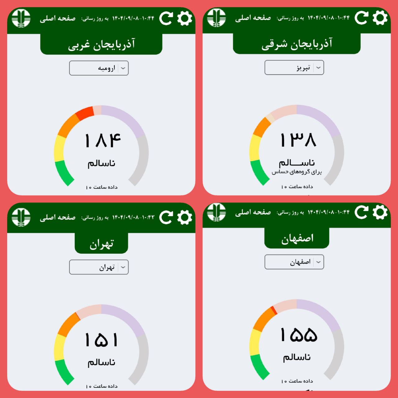 ارومیه همچنان آلوده‌ترین شهر ایران / مسئولین گرفتار تعطیل نکردن و اعلام وضعیت عادی!