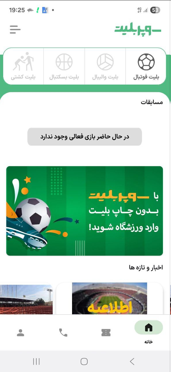 بلیتفروشی متوقف شد؛ تعویق بازی استقلال – فولاد؟