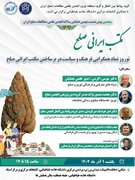 برگزاری نشست «نوروز نماد همگرایی فرهنگ و سیاست در برساختن مکتب ایران صلح»