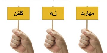 هنر «نه» گفتن در اسلام