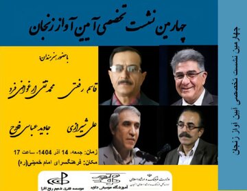 معرفی آوازخوانان جوان، میانسال ناشناخته / قاسم رفعتی در زنجان آواز می‌خواند