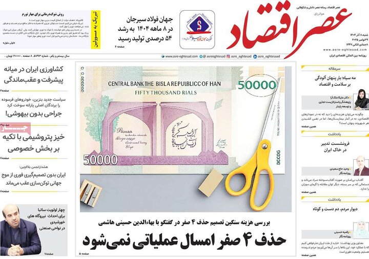 صفحه اول روزنامه های شنبه 8 آذر 1404 20