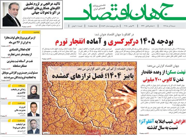 صفحه اول روزنامه های شنبه 8 آذر 1404 19