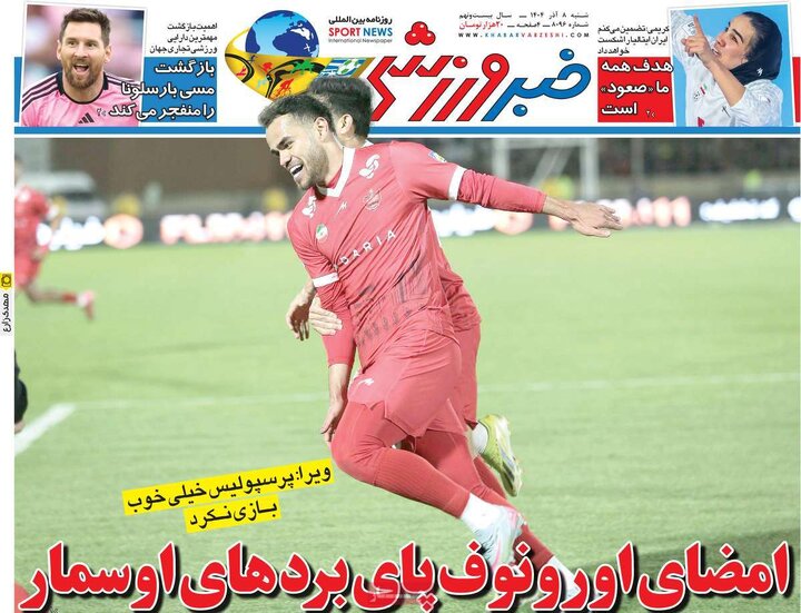 صفحه اول روزنامه های شنبه 8 آذر 1404 17