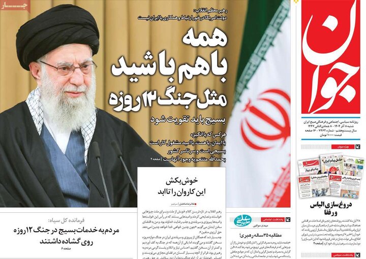 صفحه اول روزنامه های شنبه 8 آذر 1404 16