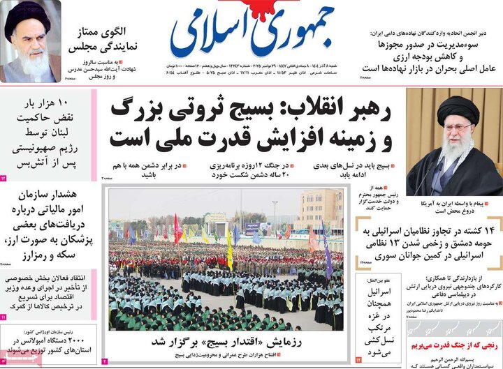 صفحه اول روزنامه های شنبه 8 آذر 1404 15