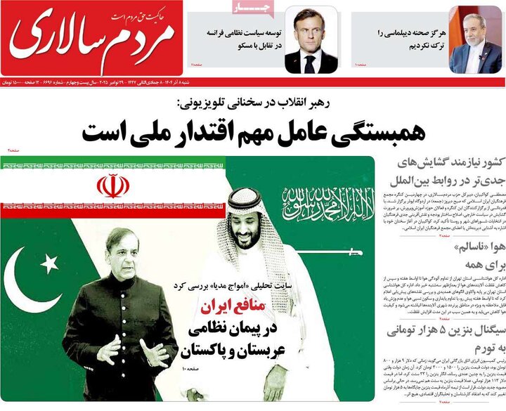 صفحه اول روزنامه های شنبه 8 آذر 1404 14