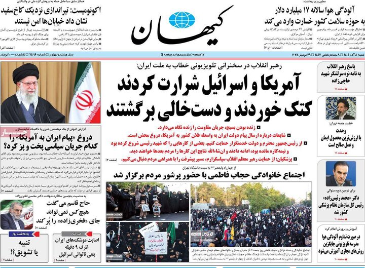 صفحه اول روزنامه های شنبه 8 آذر 1404 13