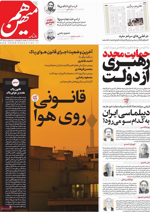 صفحه اول روزنامه های شنبه 8 آذر 1404 12