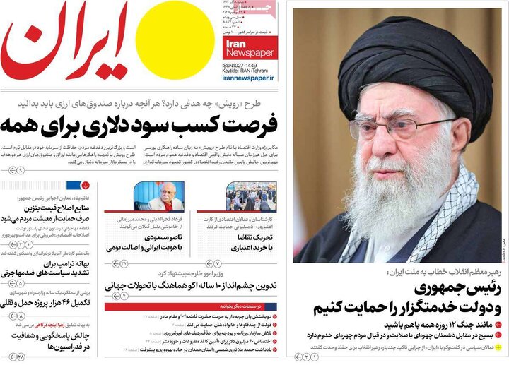 صفحه اول روزنامه های شنبه 8 آذر 1404 9