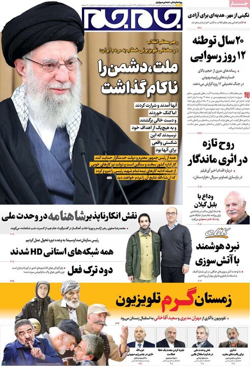 صفحه اول روزنامه های شنبه 8 آذر 1404 8