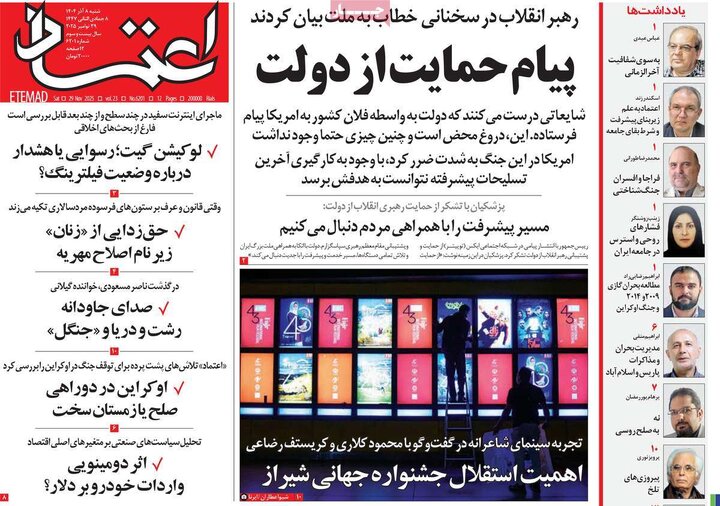 صفحه اول روزنامه های شنبه 8 آذر 1404 7
