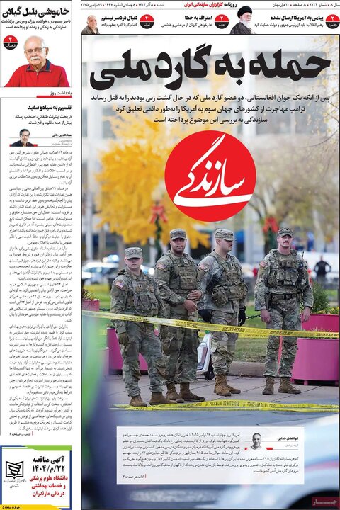 صفحه اول روزنامه های شنبه 8 آذر 1404 5