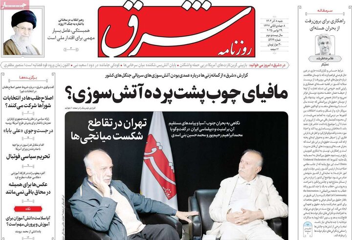 صفحه اول روزنامه های شنبه 8 آذر 1404 3