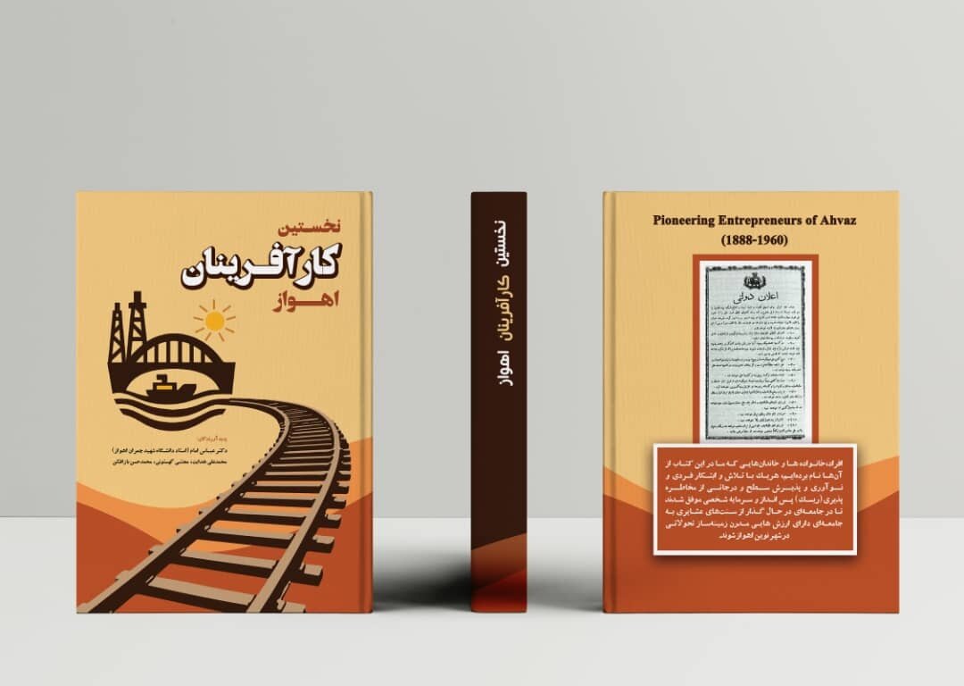 کارآفرینانی که اهواز را ساختند، اما تاریخ آنها را نادیده گرفت