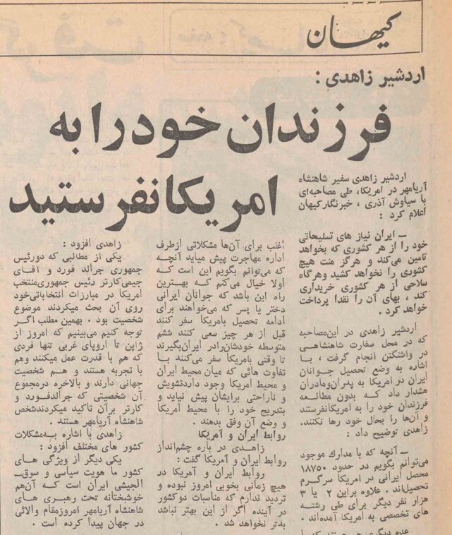 اردشیر زاهدی: فرزندان خود را به آمریکا نفرستید/ روابط ایران و آمریکا در هیچ زمانی به خوبی امروز نبوده