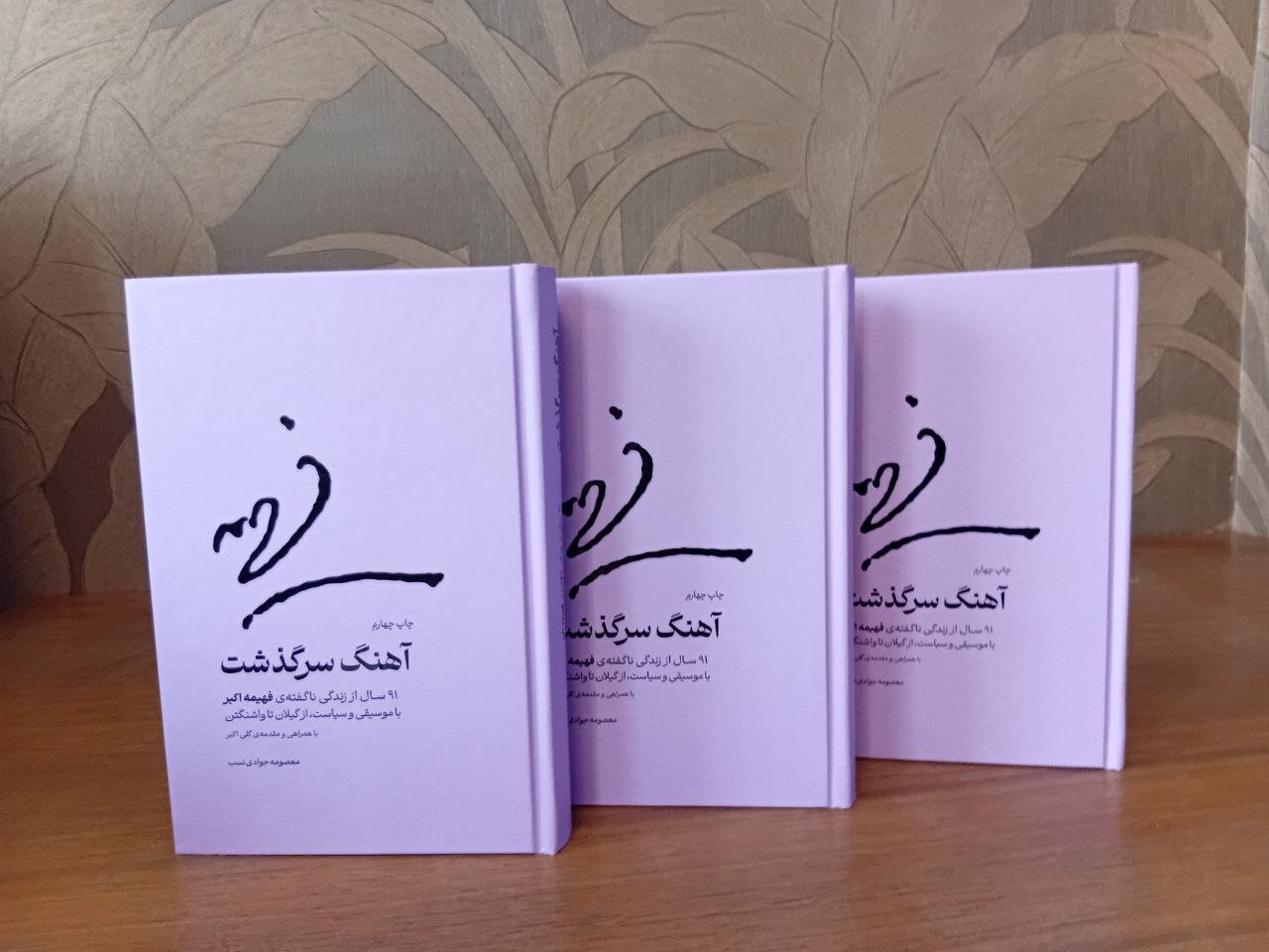 ماجرای ترانهها و آوازهای زنی ایستاده در جنگ/ آهنگ سرگذشت در پله چهارم