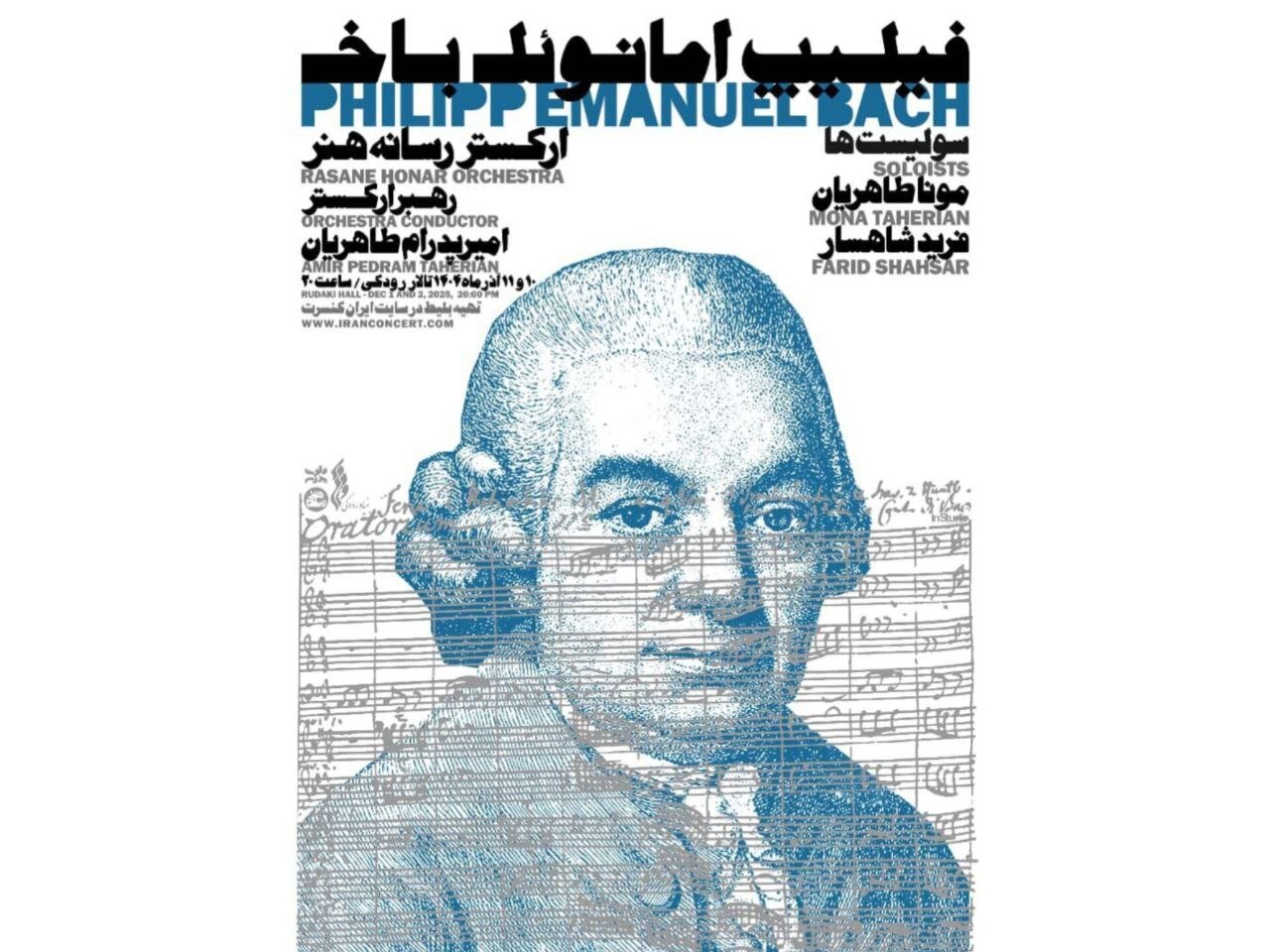 طنین آثار باخ در تالار رودکی