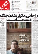 صفحه اول روزنامه های یکشنبه 9 آذر 1404