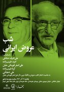 شب عروض ایرانی در خانه هنرمندان