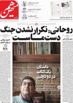 صفحه اول روزنامه های یکشنبه 9 آذر 1404