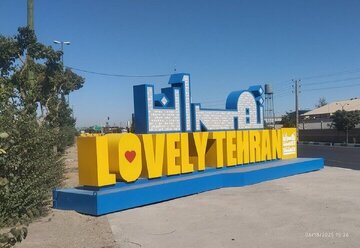 این تابلو تبلییغاتی شهرداری چقدر برای مردم تهران آب خورده؟/ قرارداد 5000میلیاردتومانی شهرداری تهران با صداوسیما