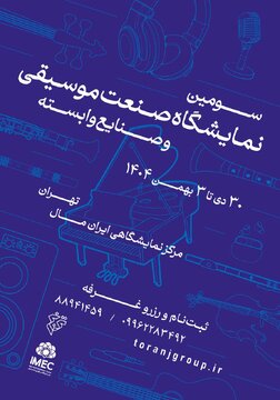 از ساز سنتی تا استارتاپ؛ همه در ایران‌مال!