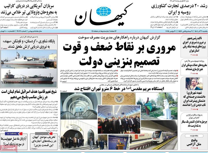صفحه اول روزنامه های یکشنبه 9 آذر 1404 21