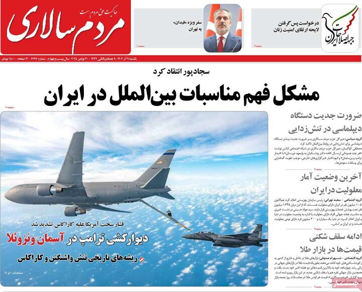 صفحه اول روزنامه های یکشنبه 9 آذر 1404 20