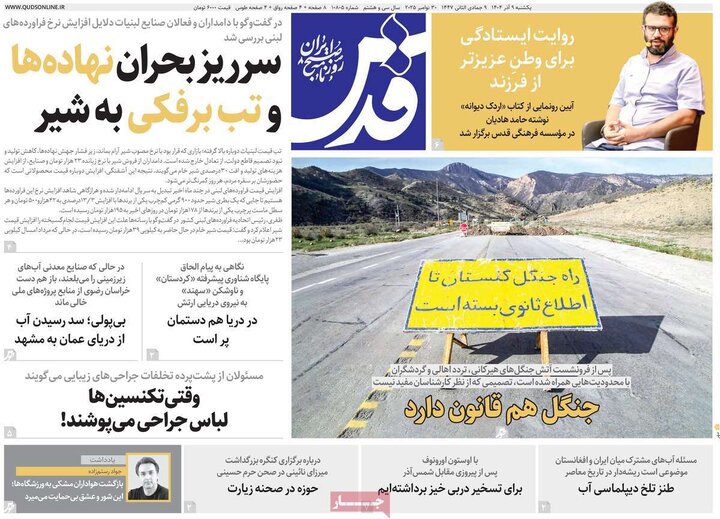صفحه اول روزنامه های یکشنبه 9 آذر 1404 19