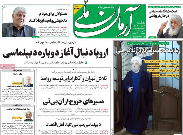 صفحه اول روزنامه های یکشنبه 9 آذر 1404 18