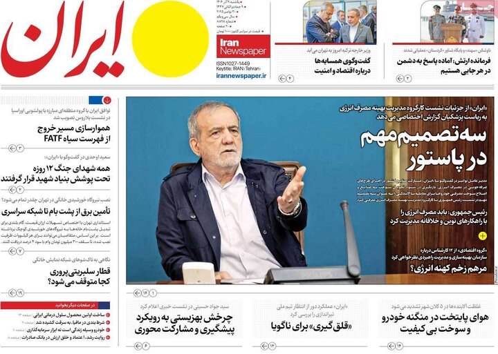 صفحه اول روزنامه های یکشنبه 9 آذر 1404 16