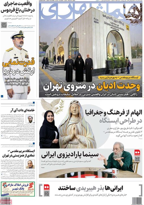 صفحه اول روزنامه های یکشنبه 9 آذر 1404 15