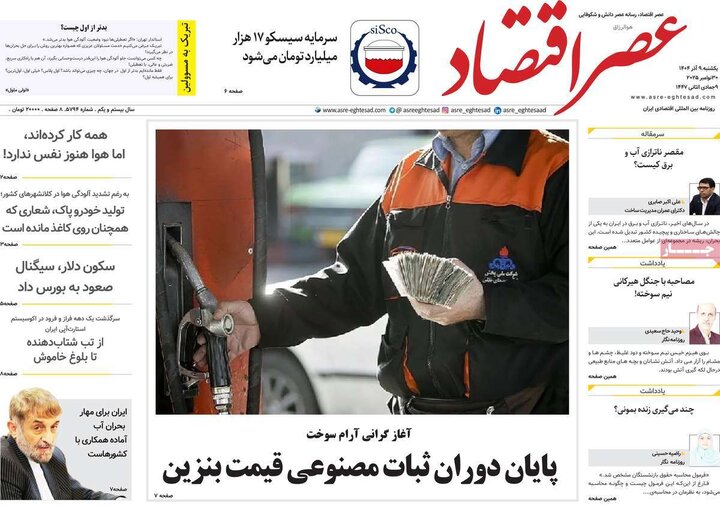 صفحه اول روزنامه های یکشنبه 9 آذر 1404 13