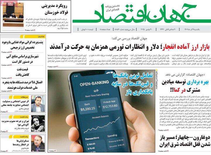 صفحه اول روزنامه های یکشنبه 9 آذر 1404 12