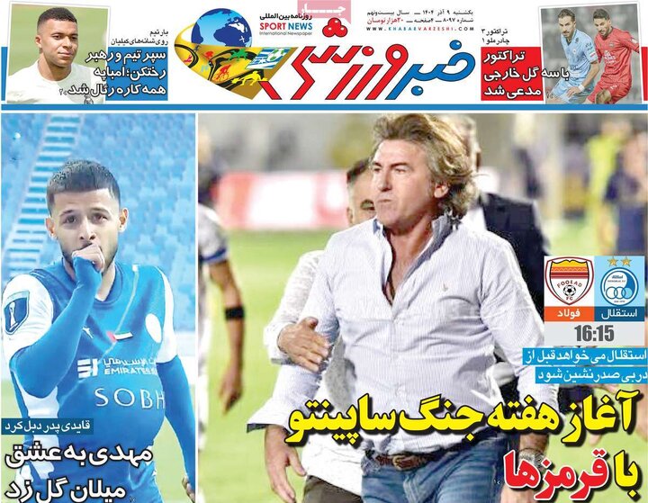 صفحه اول روزنامه های یکشنبه 9 آذر 1404 11