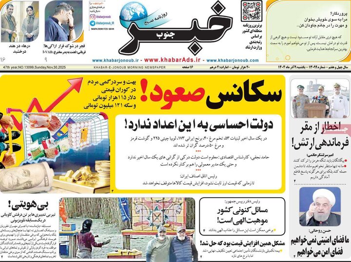 صفحه اول روزنامه های یکشنبه 9 آذر 1404 10