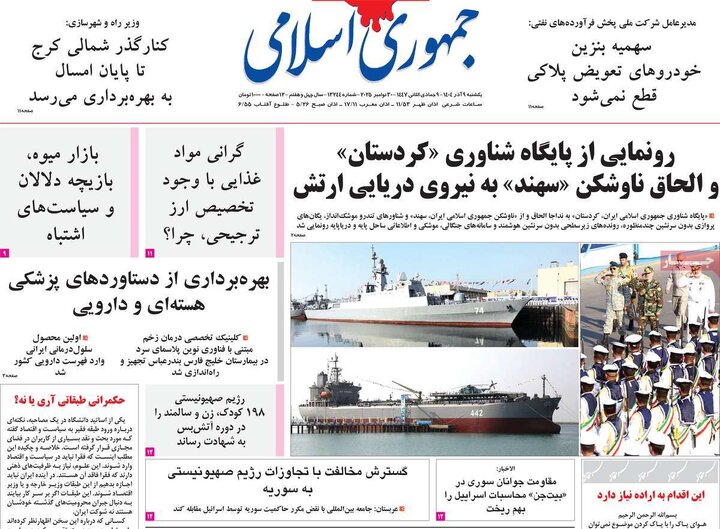 صفحه اول روزنامه های یکشنبه 9 آذر 1404 8